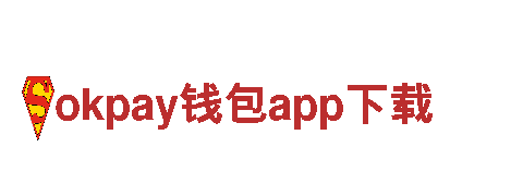okpay钱包app下载-与大众生活息息相关的多元化企业